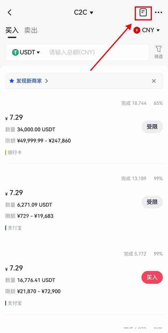 如何在Gate.io C2C平台买入/出售代币?(快捷交易买币/卖币说明)